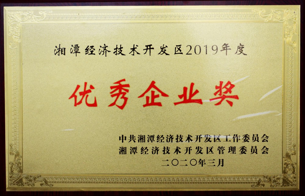 優(yōu)秀企業(yè)證書